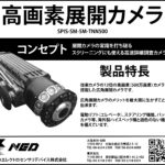 日本下水道新聞に高画素展開カメラが紹介されました