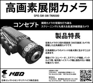 日本下水道新聞に高画素展開カメラが紹介されました
