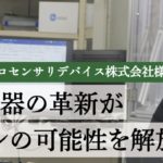 東京エレクトロンデバイス様にNED製品のPRの場を設けて頂きました